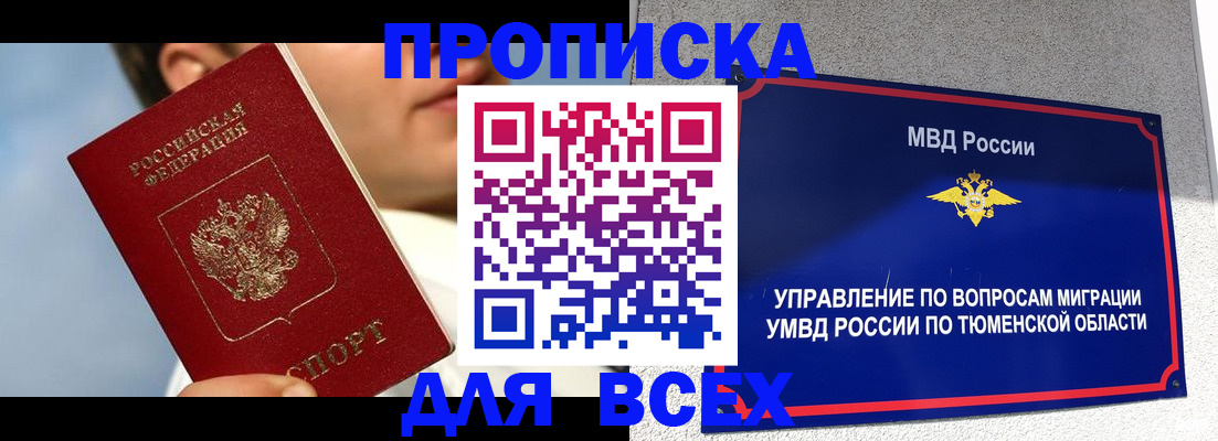 временная прописка в Чехове