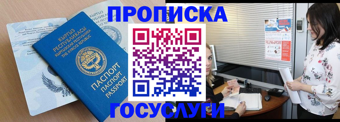 прописка законно в Чехове