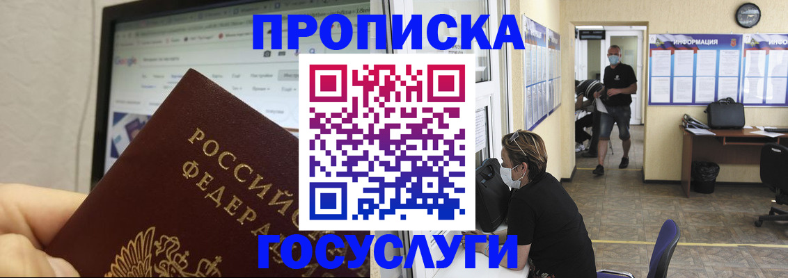 прописка ребенка в Чехове