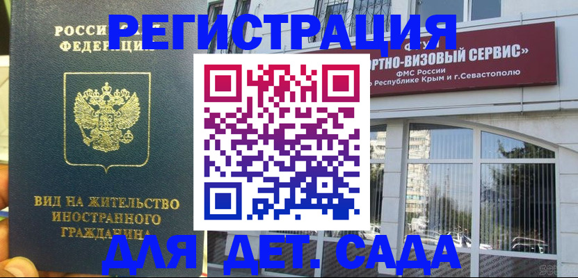 регистрация для дет. сада в Чехове