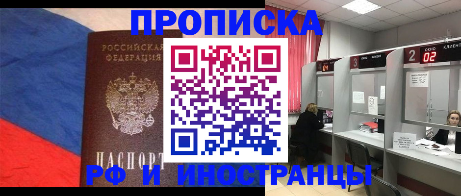 временная регистрация для всех в Чехове