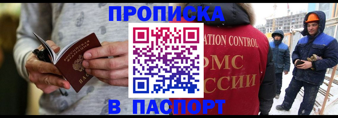 прописка законно в Чехове