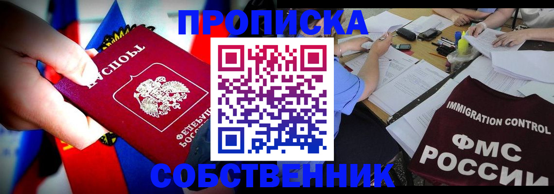 временная регистрация купить в Чехове